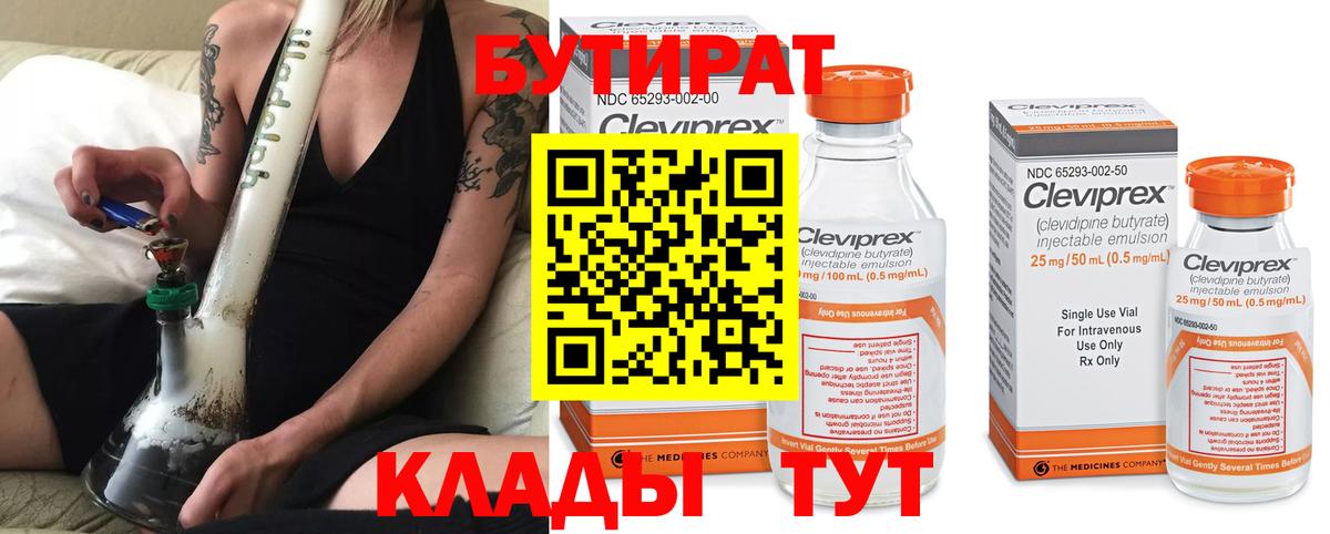 БУТИРАТ 1.4BDO Зеленодольск
