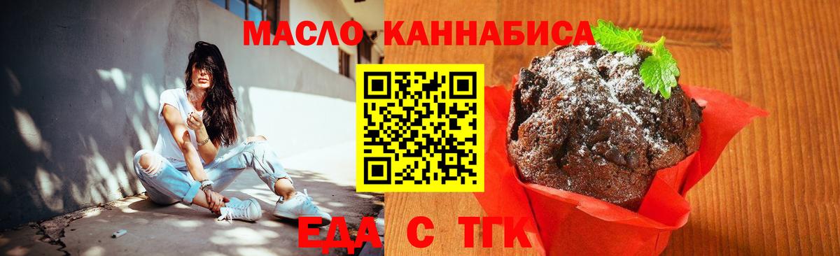 Зеленодольск  Еда ТГК конопля  Вход с VPN 