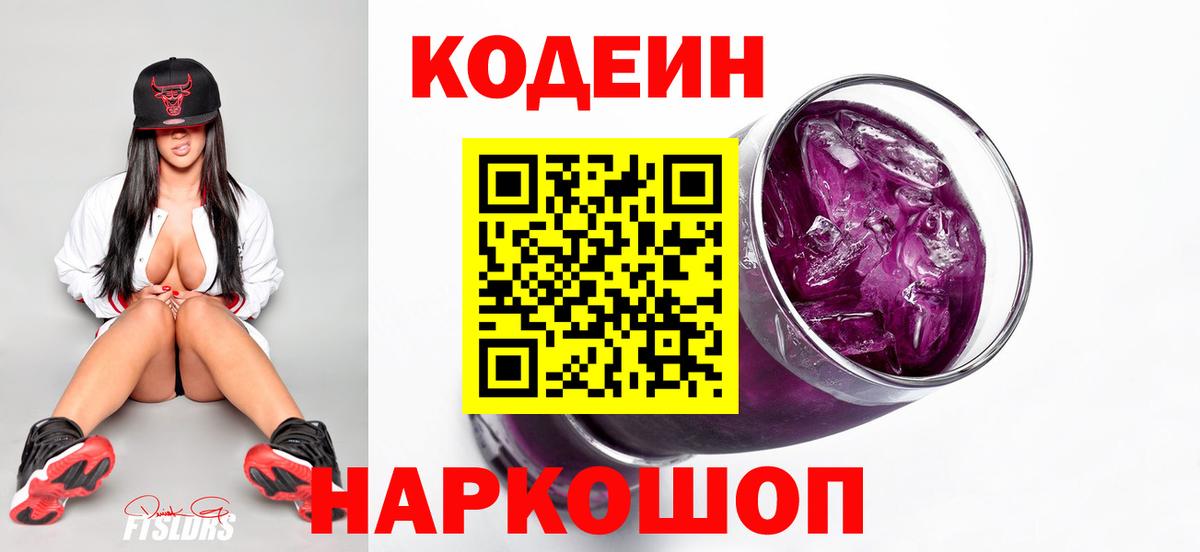 Кодеиновый сироп Lean Purple Drank Зеленодольск