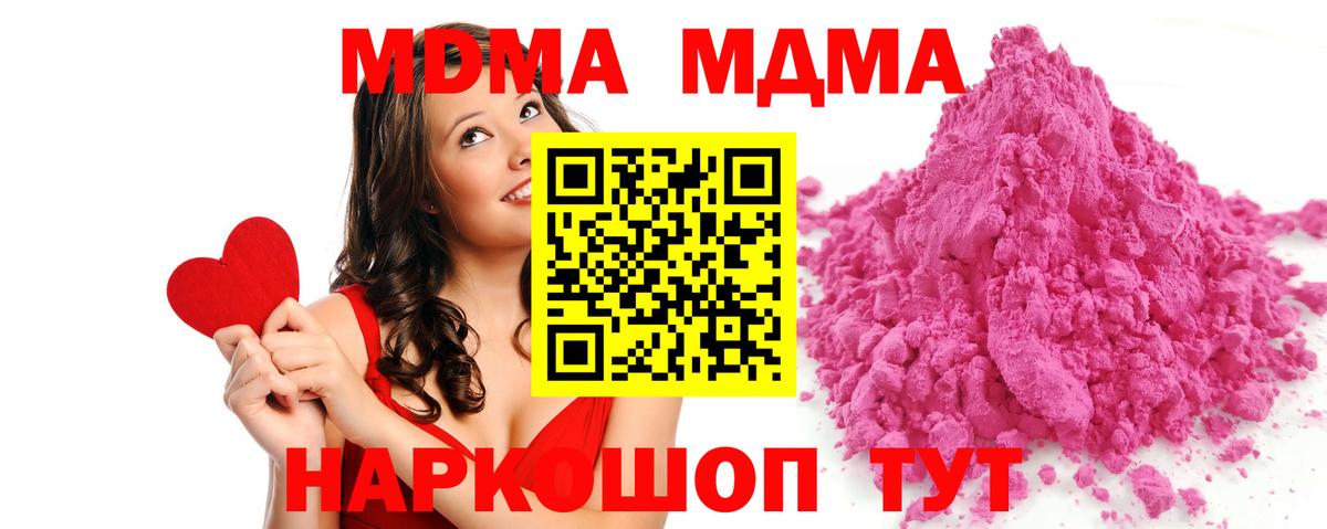 МДМА молли  МДМА Molly  Вход с VPN  Зеленодольск 