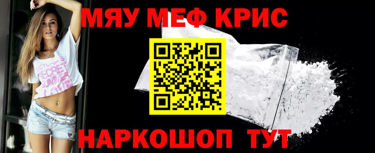 МЯУ-МЯУ  Вход с VPN  Зеленодольск  МЕФ кристаллы  МЕФ кристаллы 
