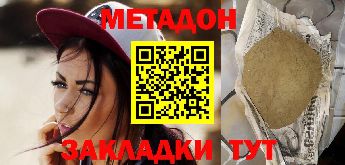 МЕТАДОН methadone Зеленодольск