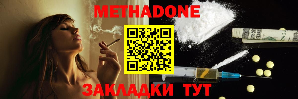 МЕТАДОН белоснежный  Вход с VPN  Зеленодольск 