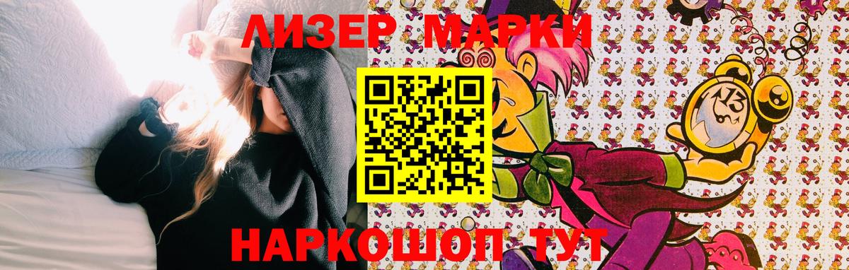 Марки 25I-NBOMe 1,8мг Зеленодольск