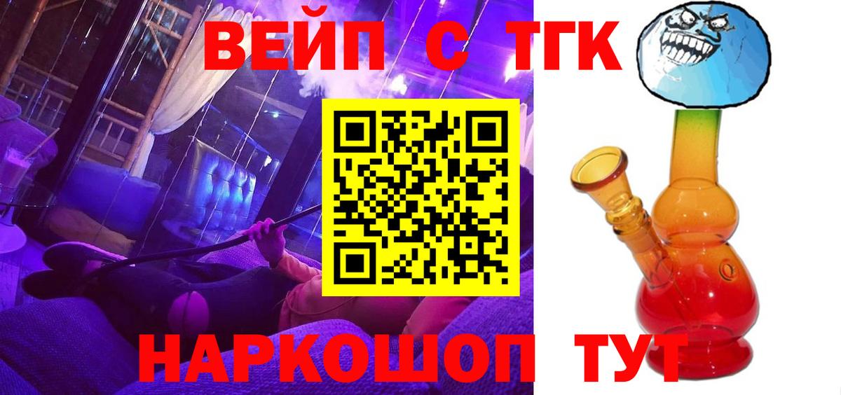 ТГК вейп с тгк Зеленодольск